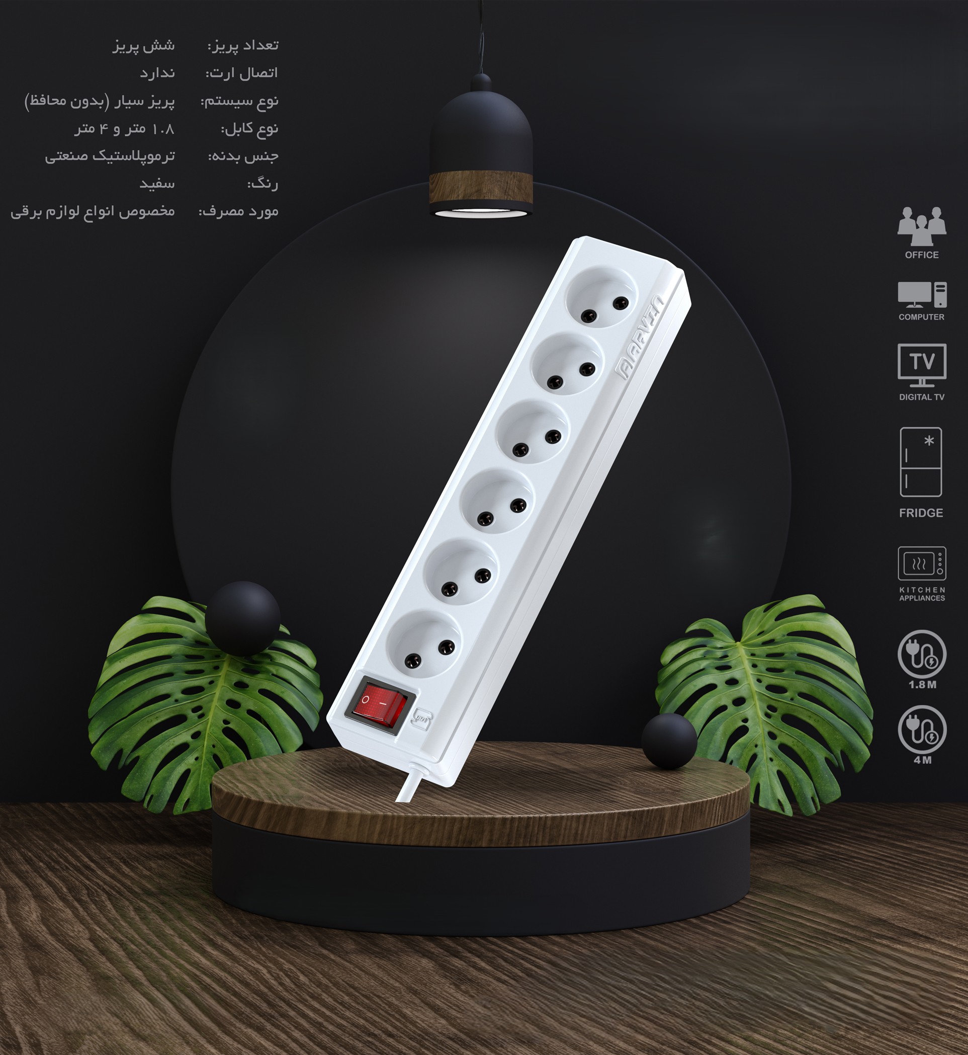 پریز سیار 6 خانه با کابل 4 متر مدل M60B