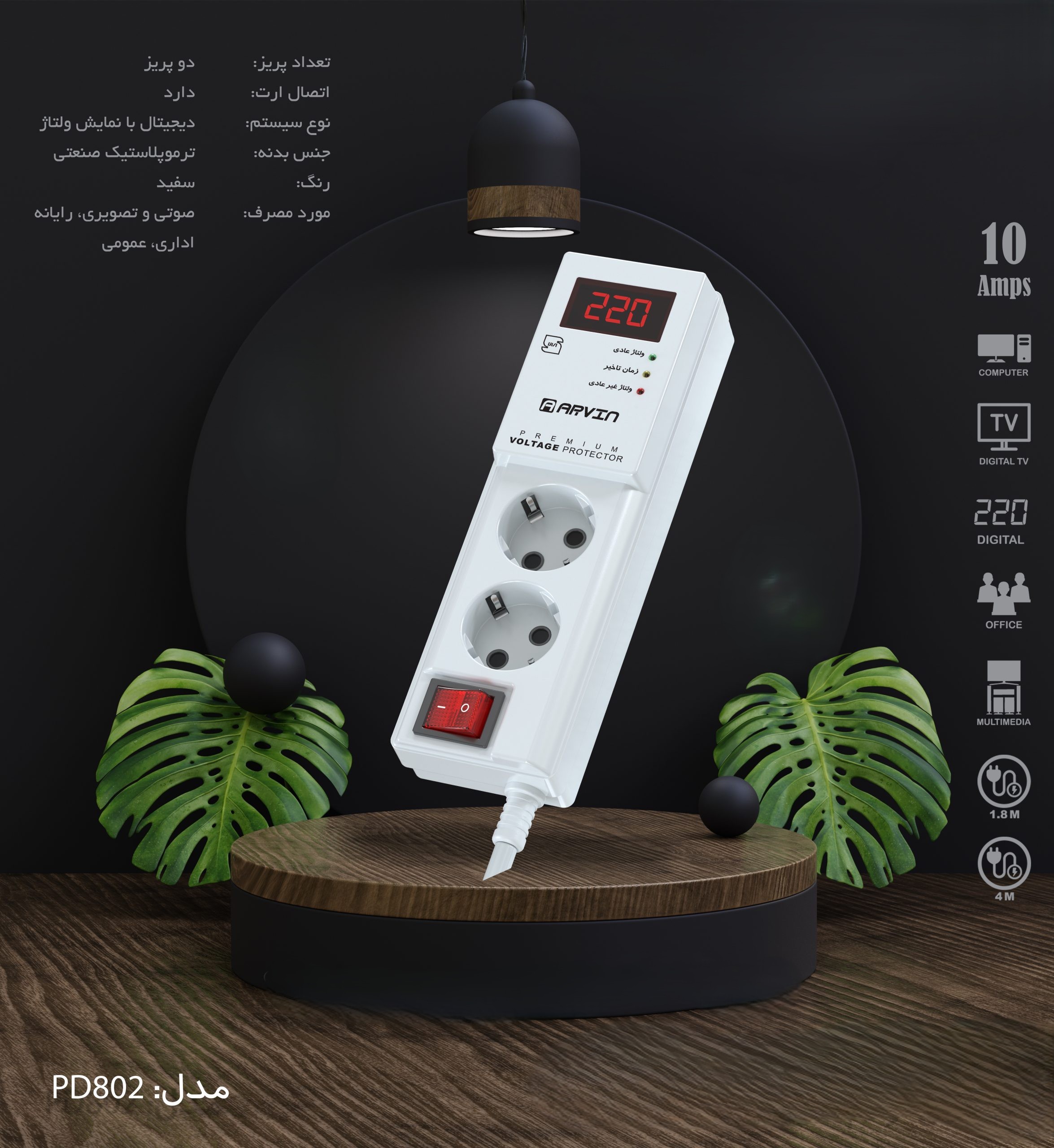 محافظ  دو خانه دیجیتال ارت دار کلیددار با کابل 4 متر مدل PD802