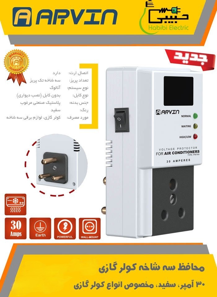 محافظ سه شاخه دیجیتال 30 آمپر مدل PT860