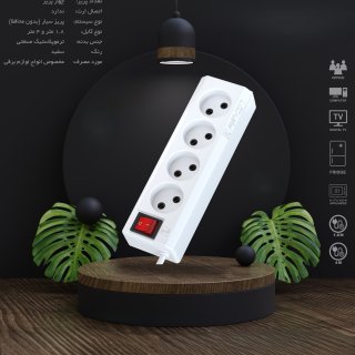 پریز سیار 4 خانه با کابل 4 متر مدل M40B