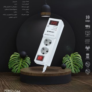 محافظ  دو خانه دیجیتال ارت دار کلیددار با کابل 4 متر مدل PD802